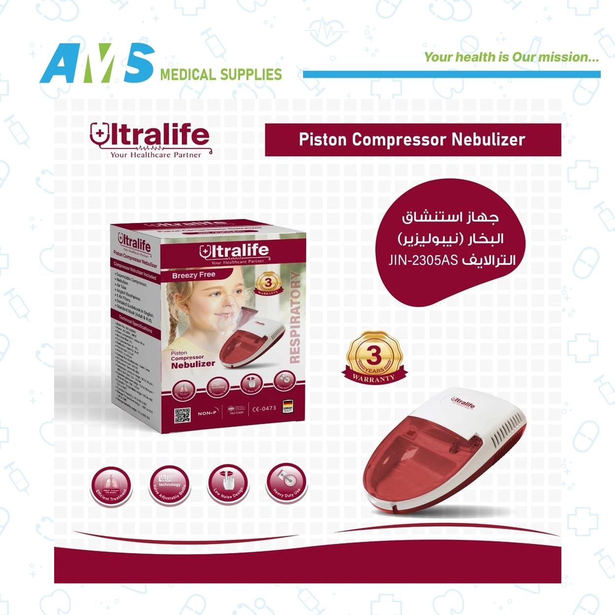 Ultra-Life-Piston-Compressor-Nebulizer-5.webp JLN-2305AS – جهاز استنشاق البخار نيبوليزير الترالايف