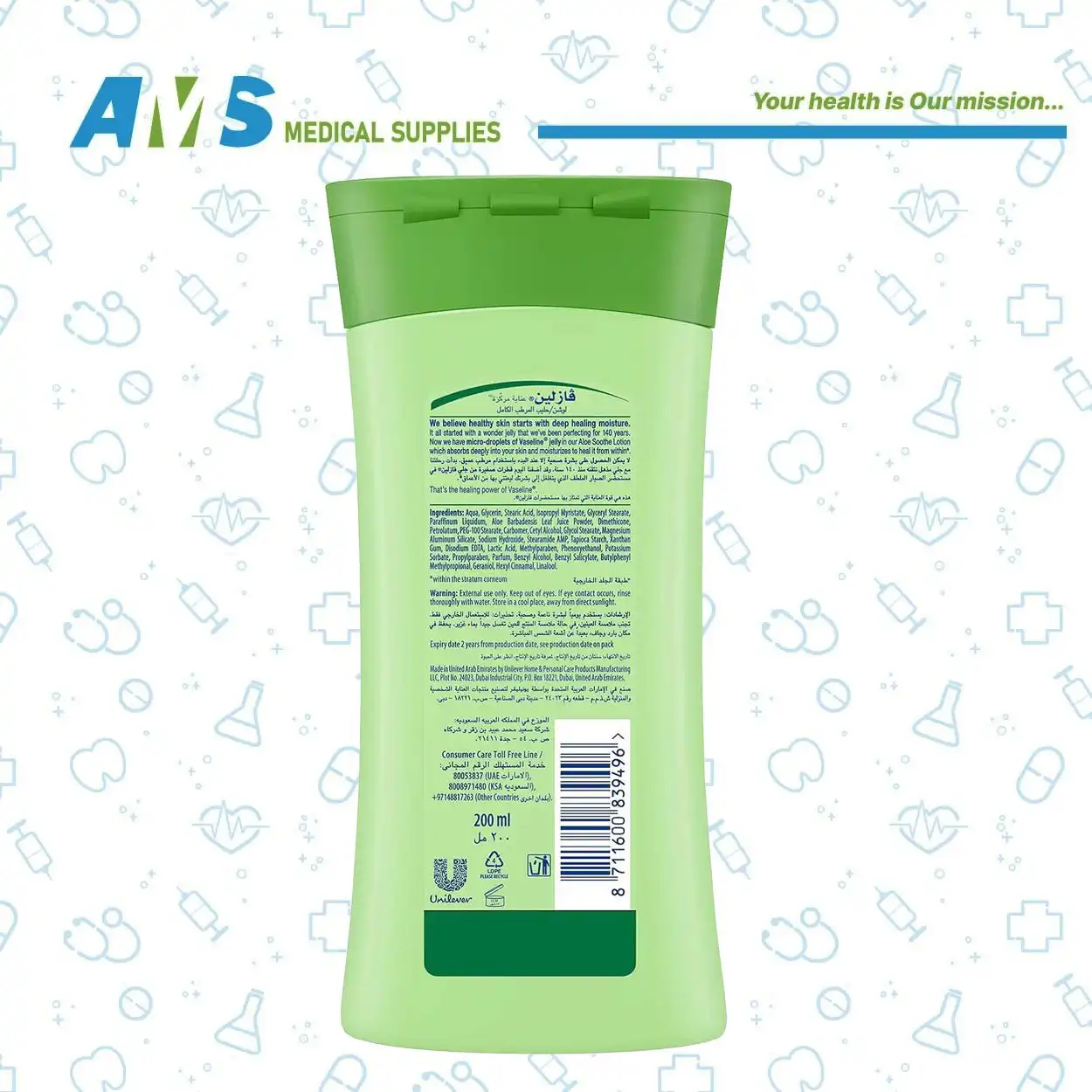لوشن للجسم بالصبار من فازلين 200 ملي
